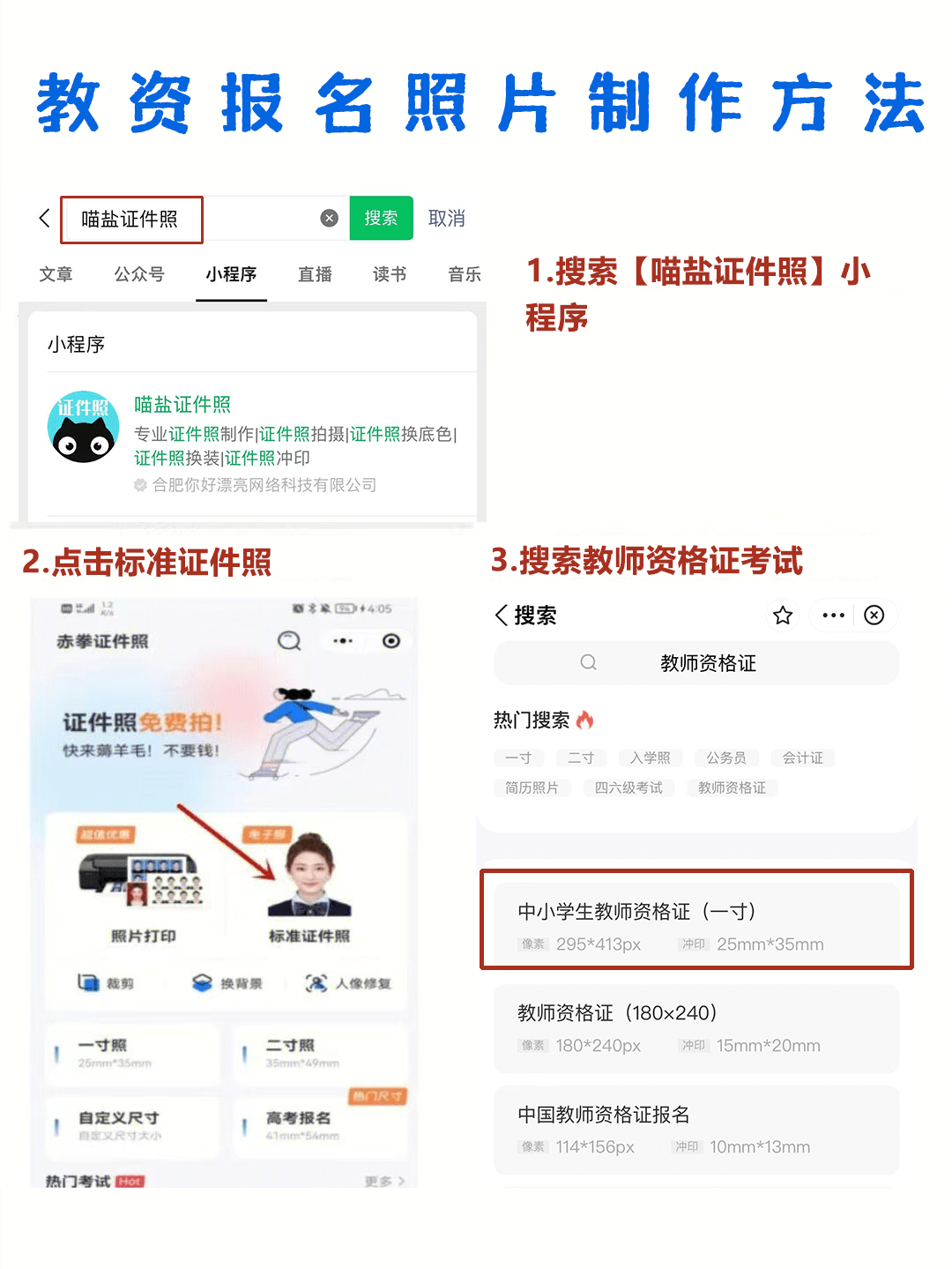 河北教师资格证报名时间,河北省小学教师资格证报名时间