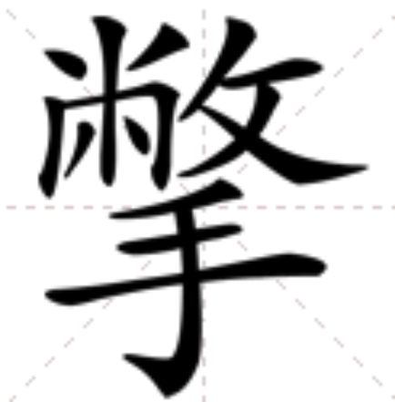 徜的组词都有哪些,徜怎么组词语和拼音