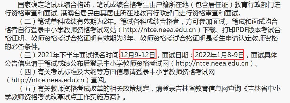 教师资格证的有效期是几年,教师资格证有效期几年?过后怎么办?