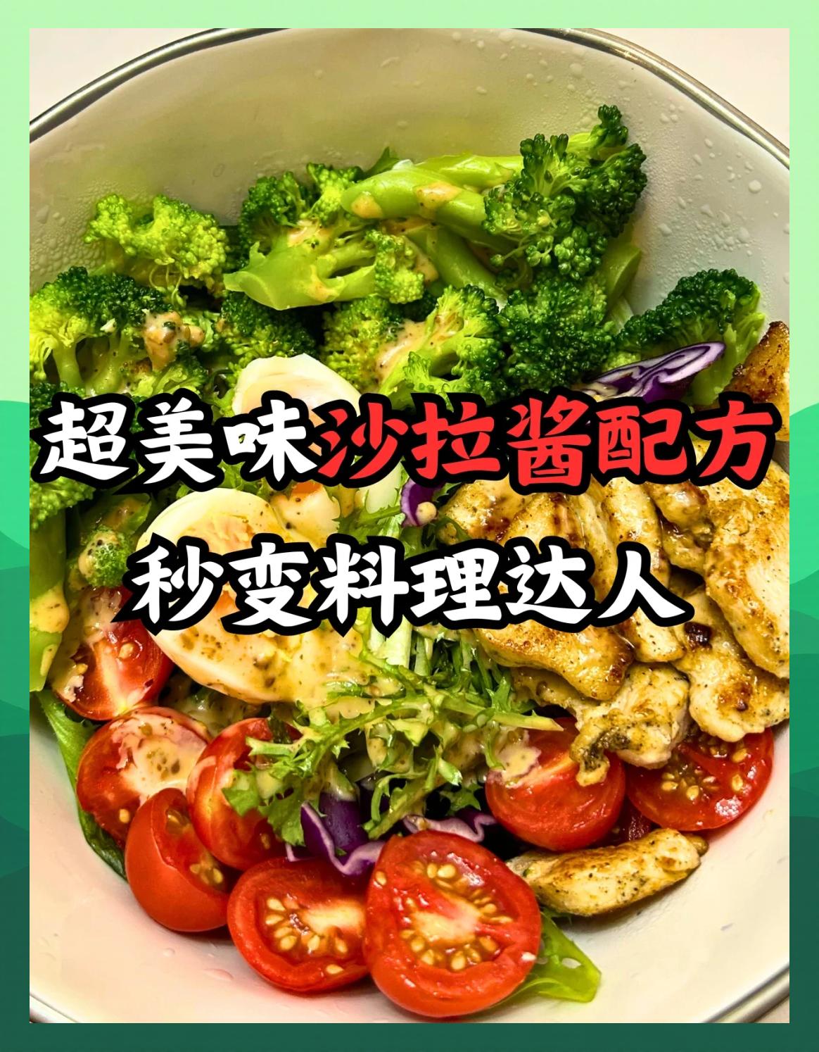 如何制作沙拉酱沙拉酱如何制作,怎样制作沙拉酱在家就能做好又简单又好吃