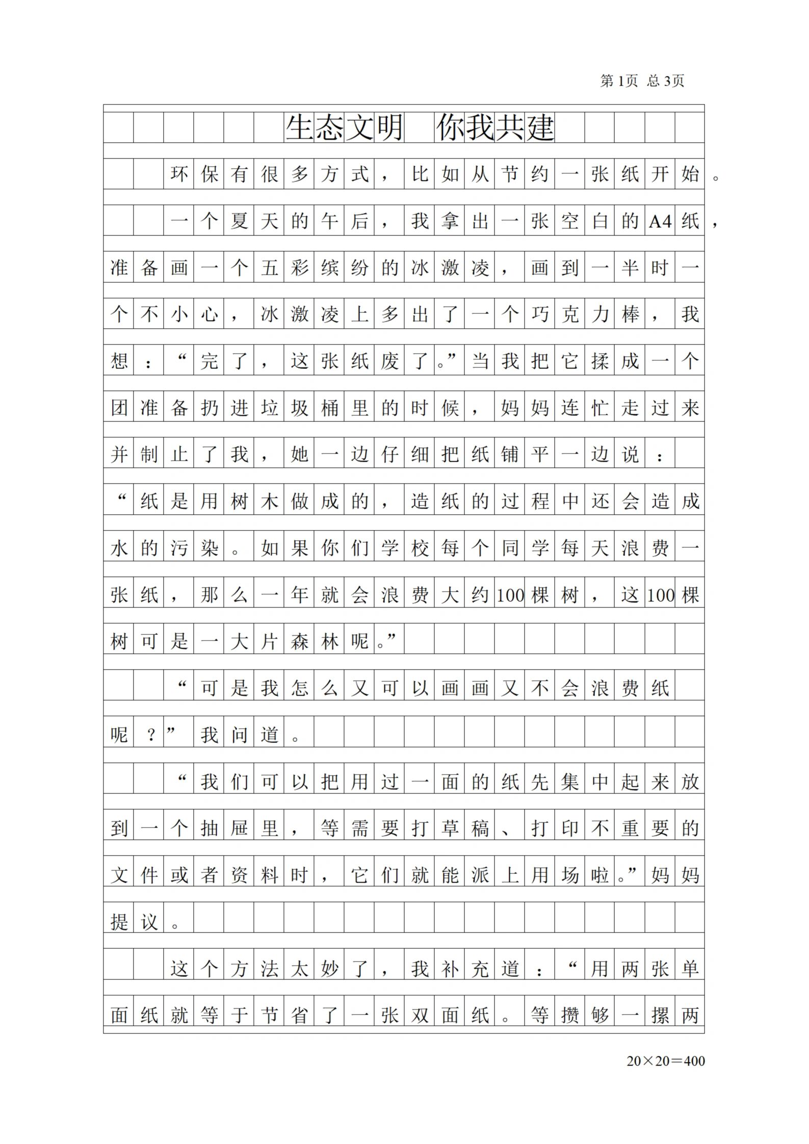 大手拉小手作文,大手拉小手作文优秀篇