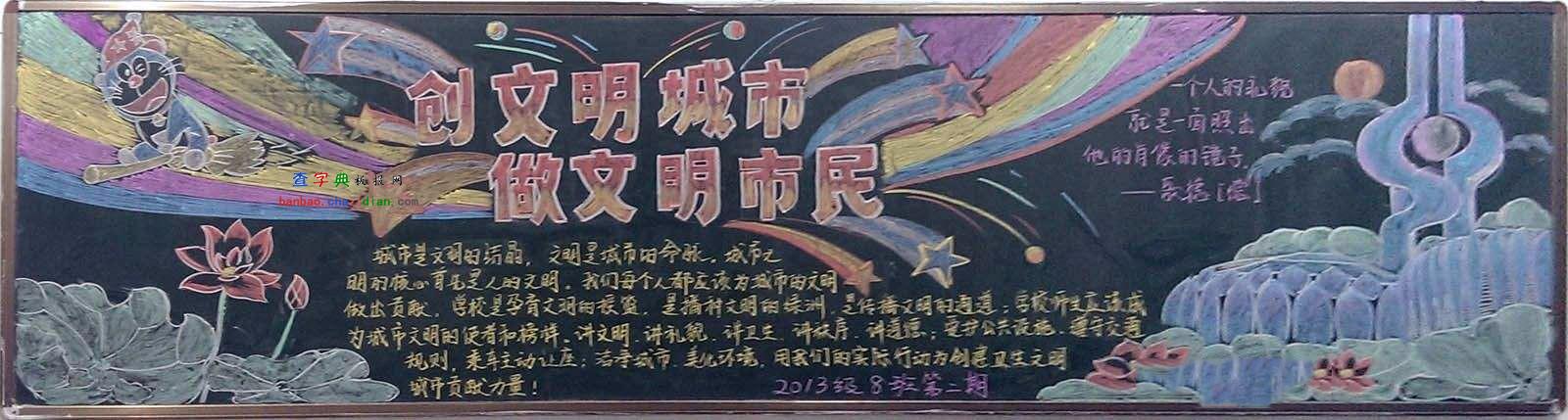 创建文明城市黑板报内容,创建文明城黑板报文字
