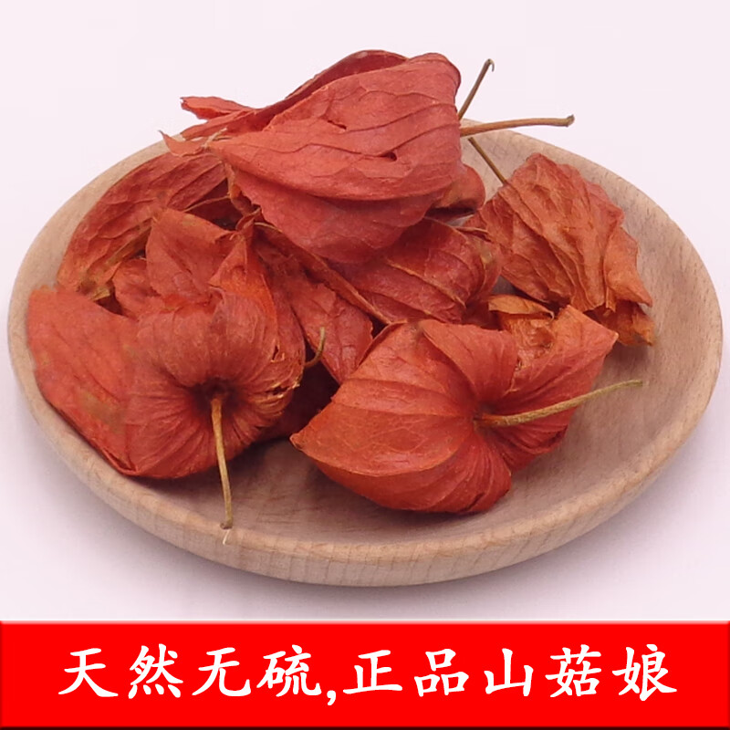 红姑娘皮泡水的功效,红姑娘皮泡水的功效与禁忌