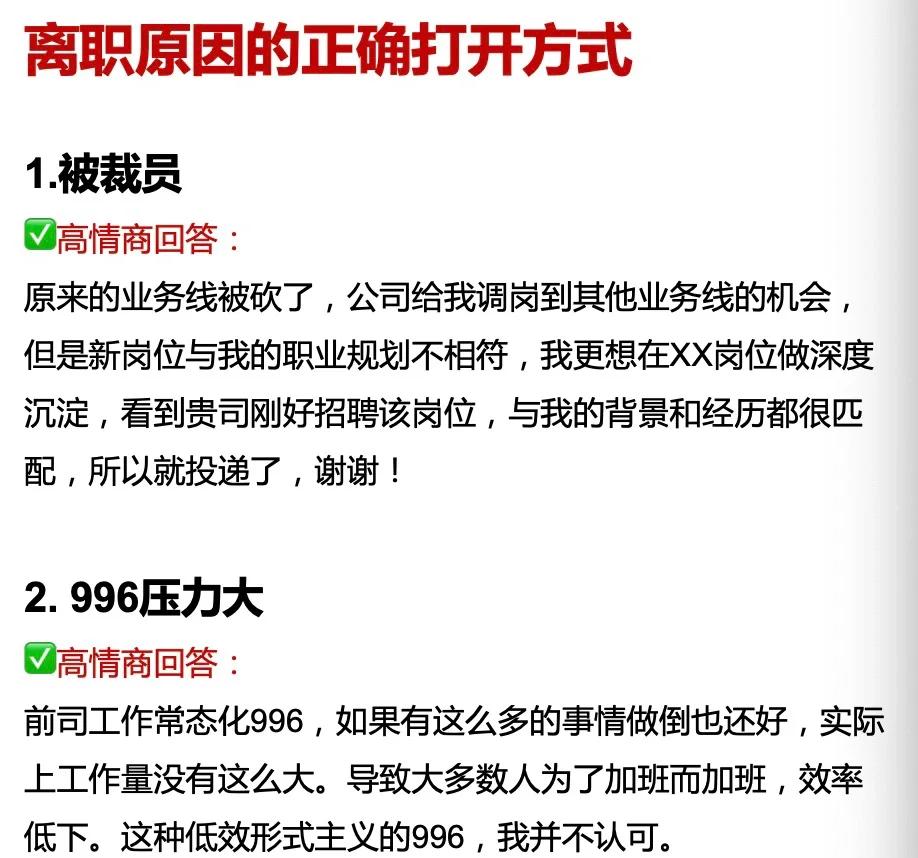 详解面试时离职原因怎么说更好,面试的时候离职原因怎么写最合适