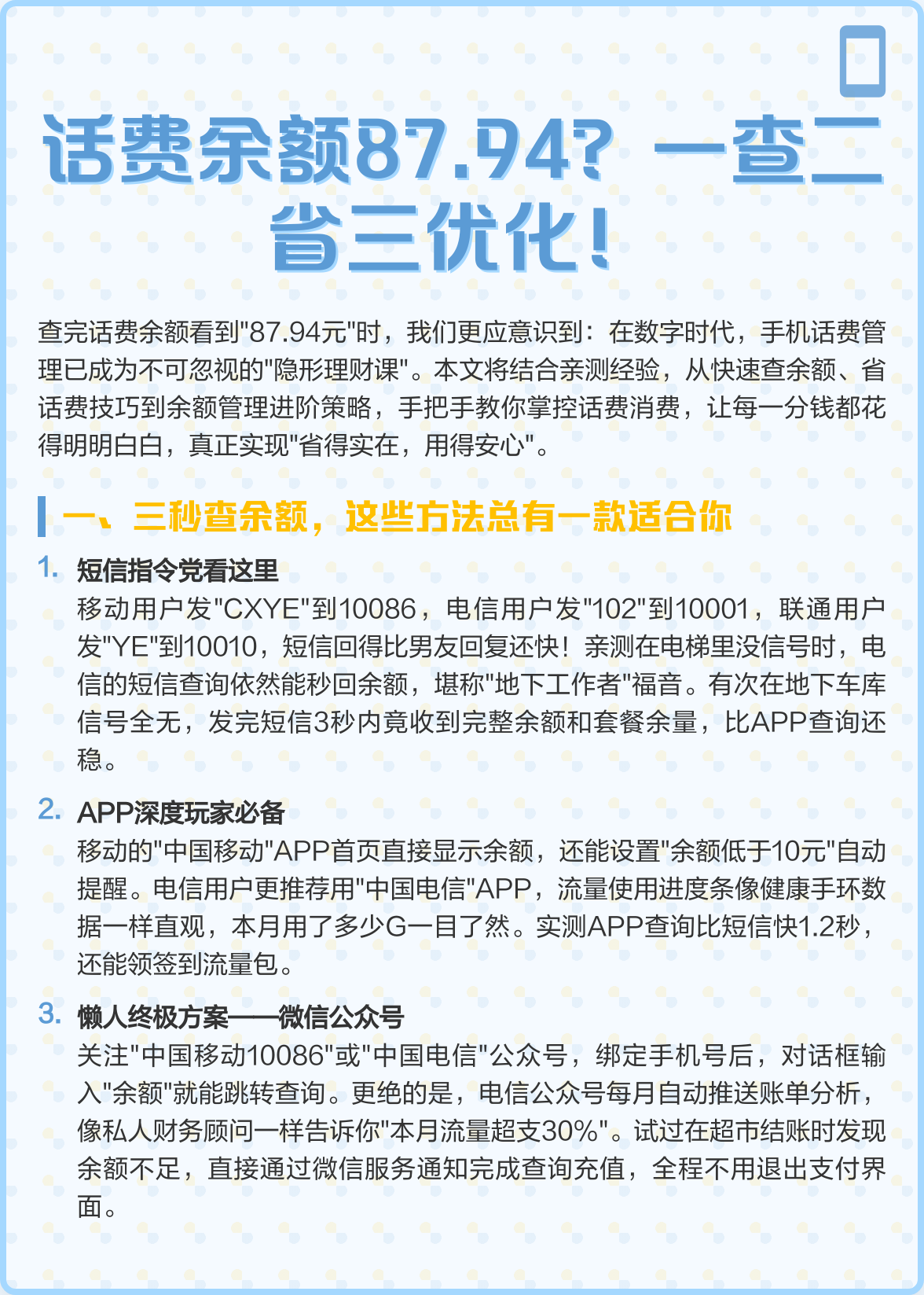 手机号码话费查询,手机号码话费查询余额