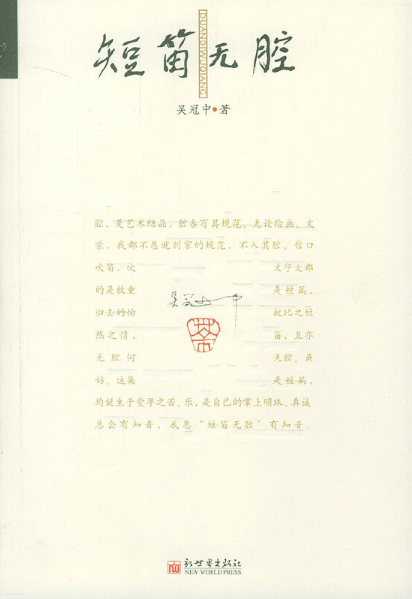 短笛无腔信口吹的意思,短笛无腔信口吹 是什么意思