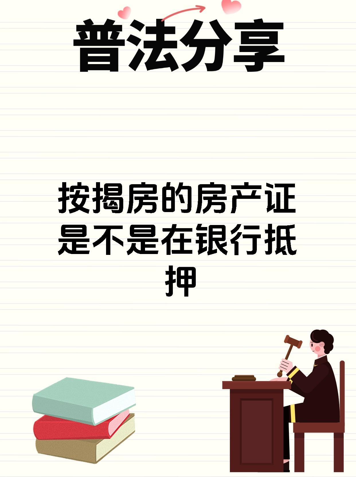 按揭房是什么意思,按揭房是什么意思是还房贷还是贷款