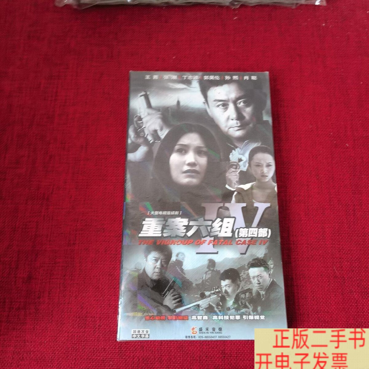 重案六组4剧情简述,重案六组4结局意味深长