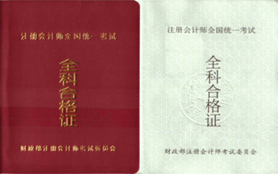 注册会计师证报考条件,注册会计师证报考条件有哪些