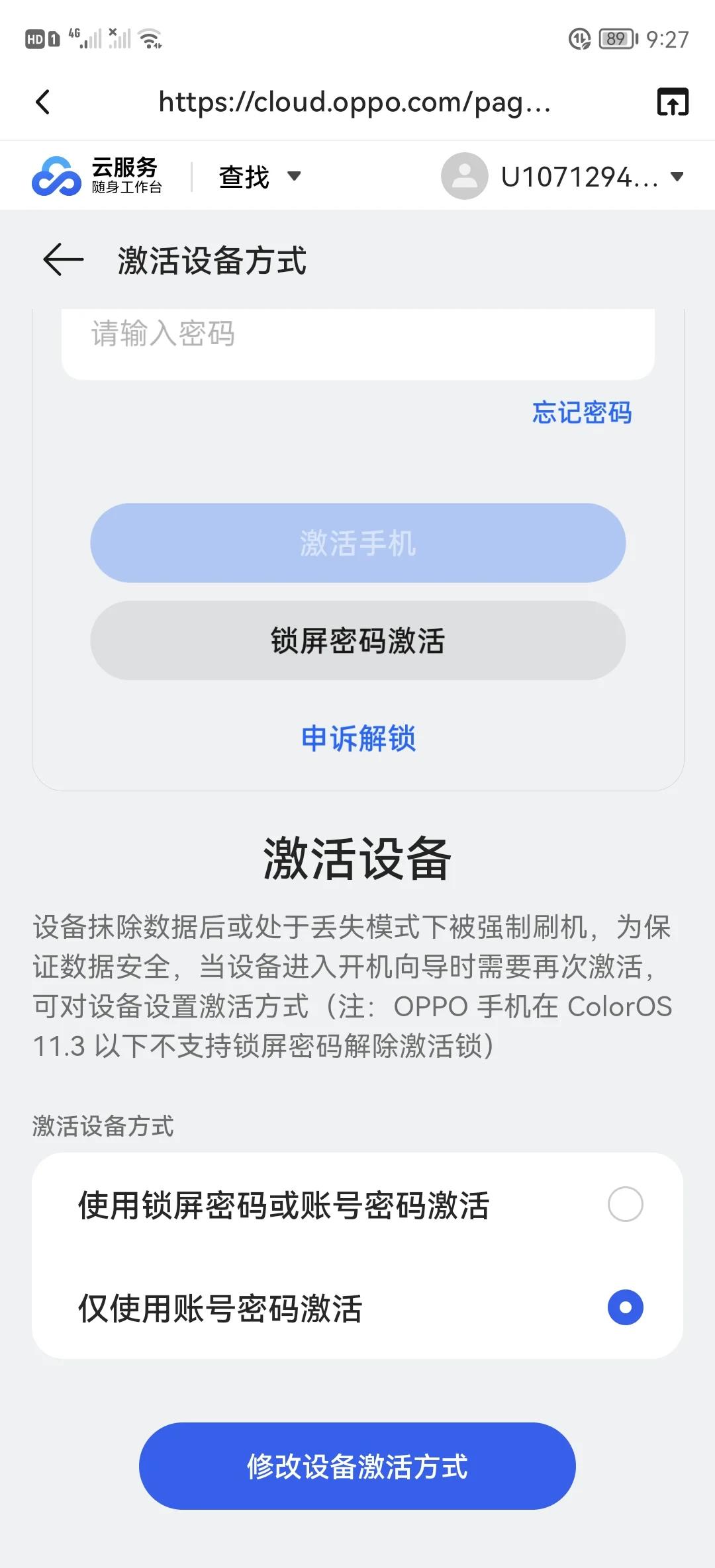 oppo手机忘记解锁图案怎么解锁密码,oppo手机如果忘记了解锁图案,怎么解锁呢?