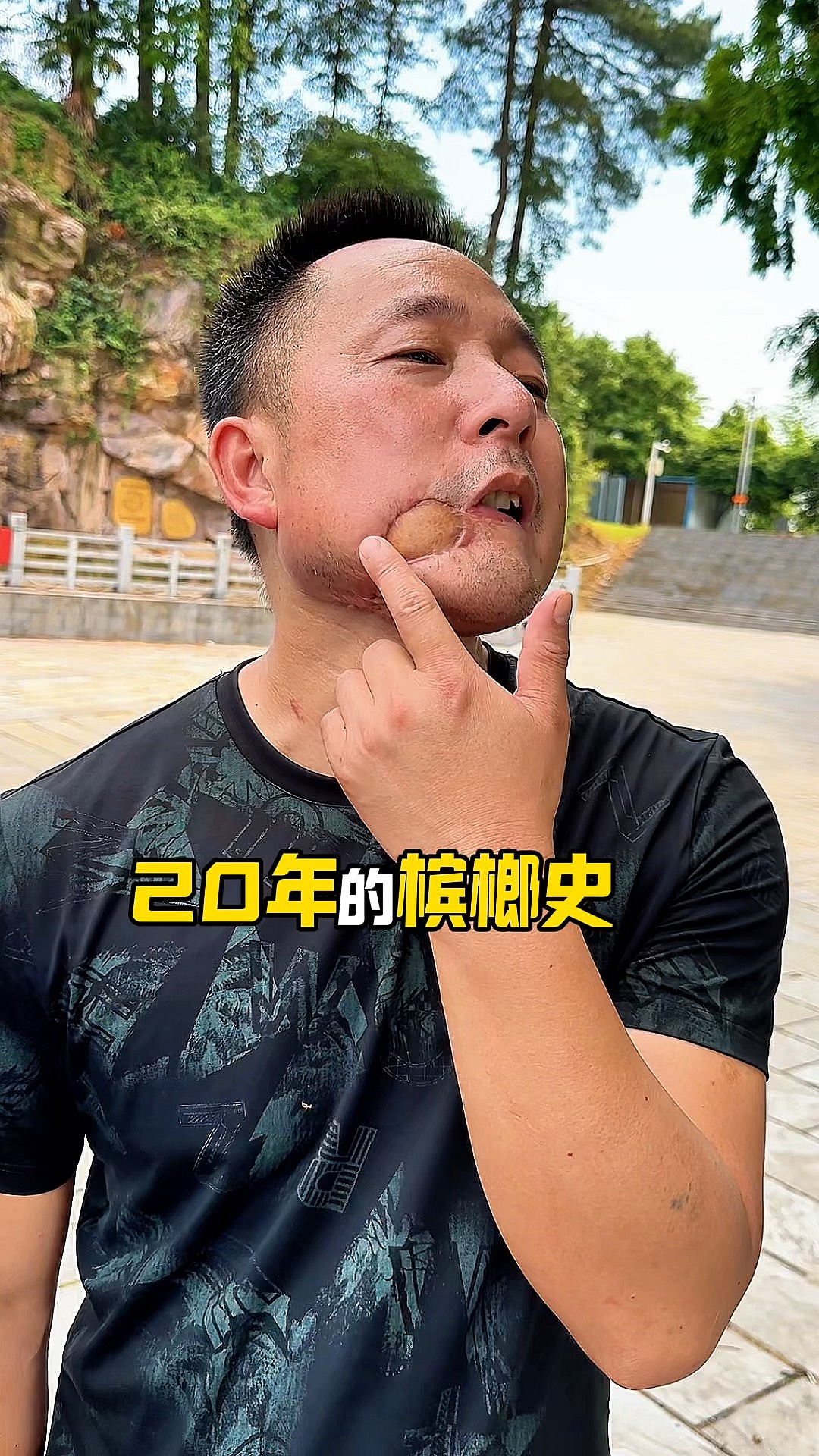 嚼槟榔为什么上瘾,吃槟榔对男性功能有影响吗