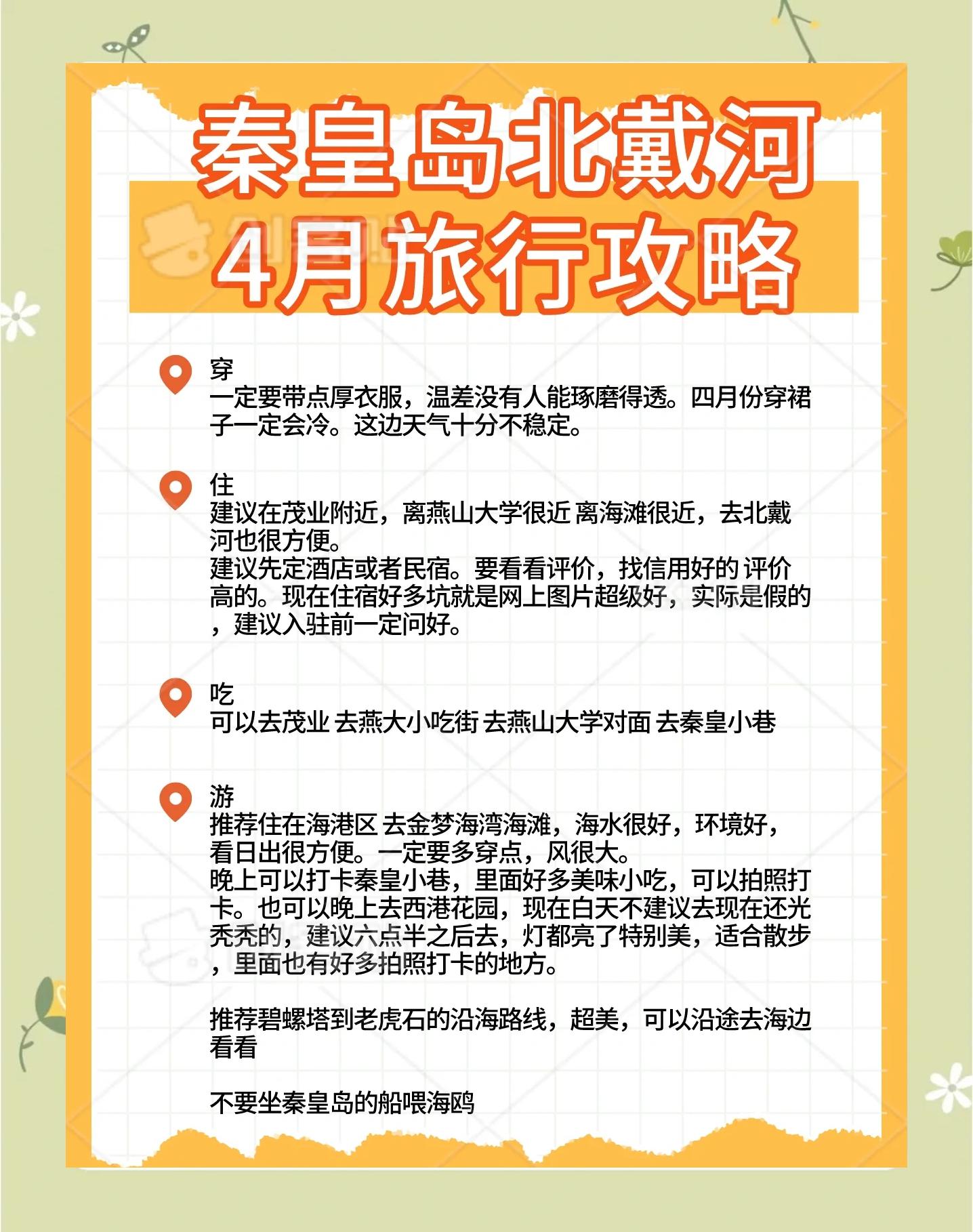 北戴河适合几月份去,北戴河适合几月份去可以下水
