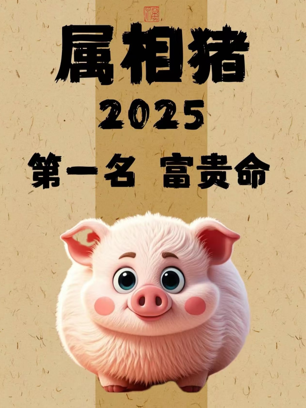 属猪人今日财运,属猪人今日财运查询