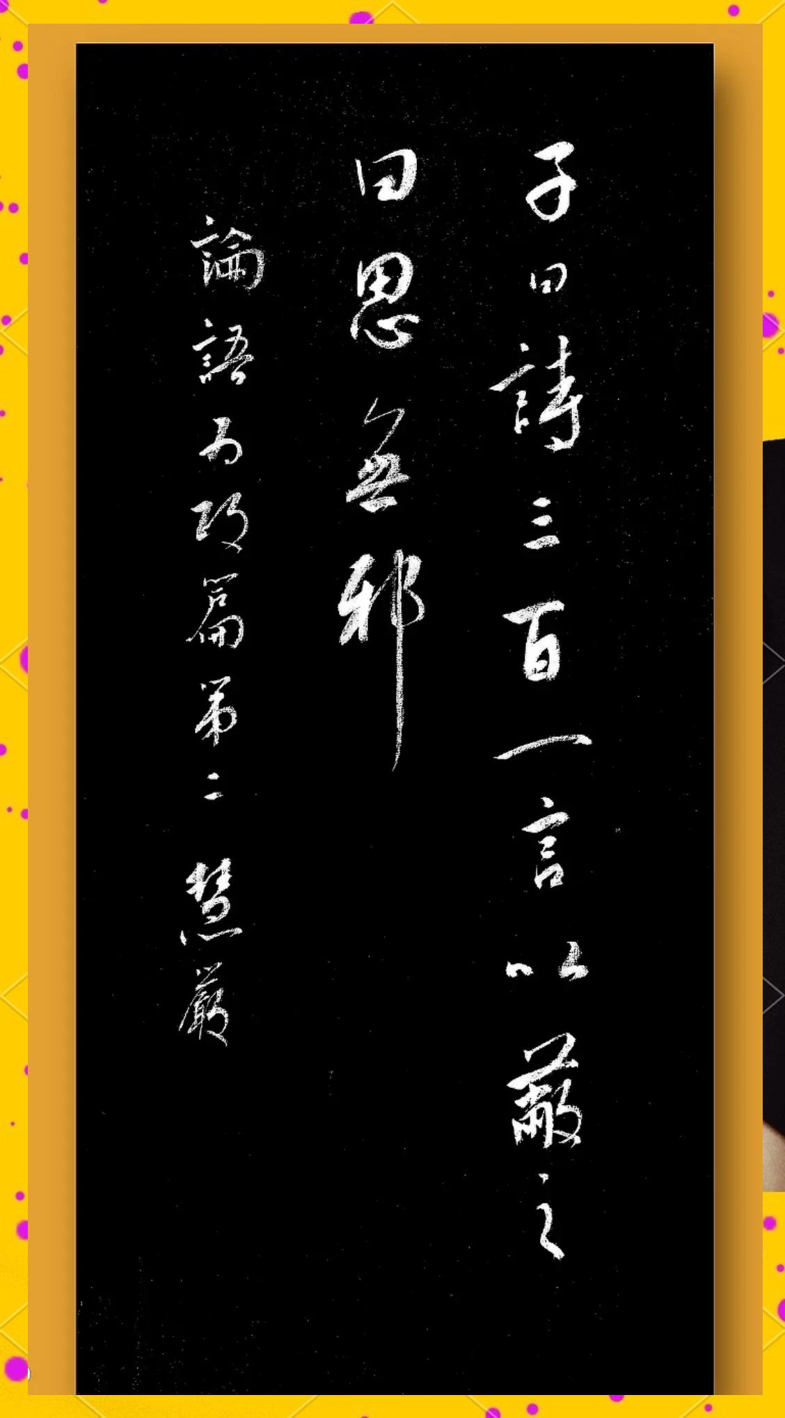 思无邪的意思,诗三百一言以蔽之曰思无邪的意思