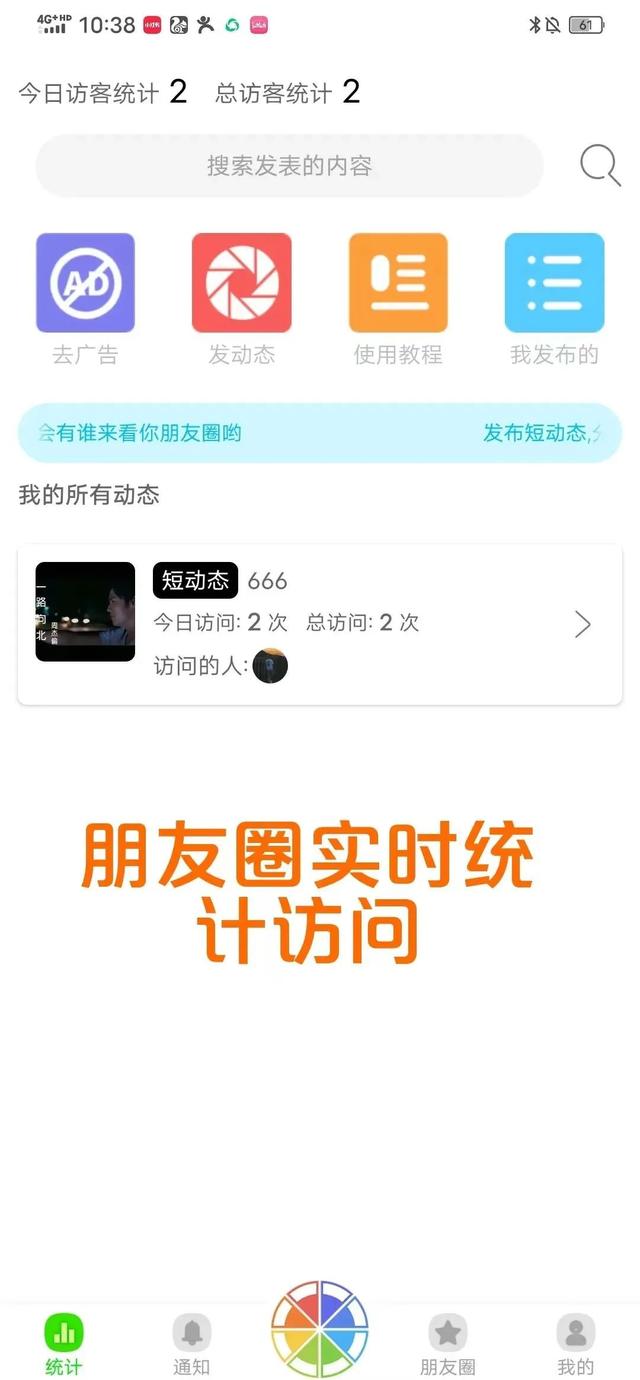 微信如何看朋友圈访客记录,微信如何看朋友圈访客记录内容
