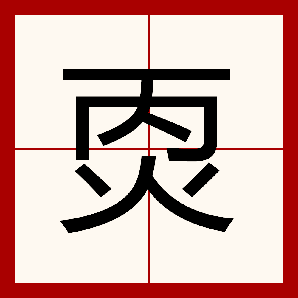 撬怎么读撬字具体怎么读,撬怎么读撬字具体怎么读音