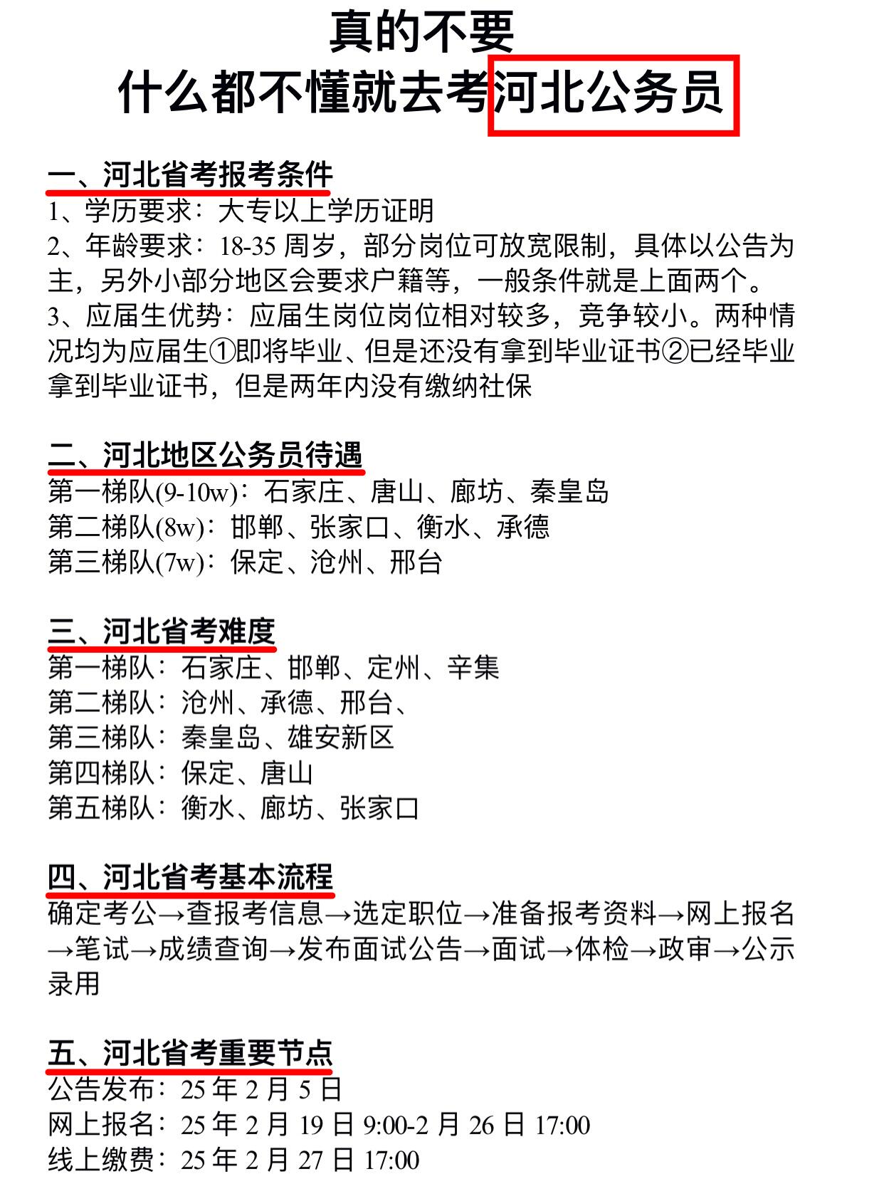 河北省公务员报名时间,河北省公务员考试报名截止日期