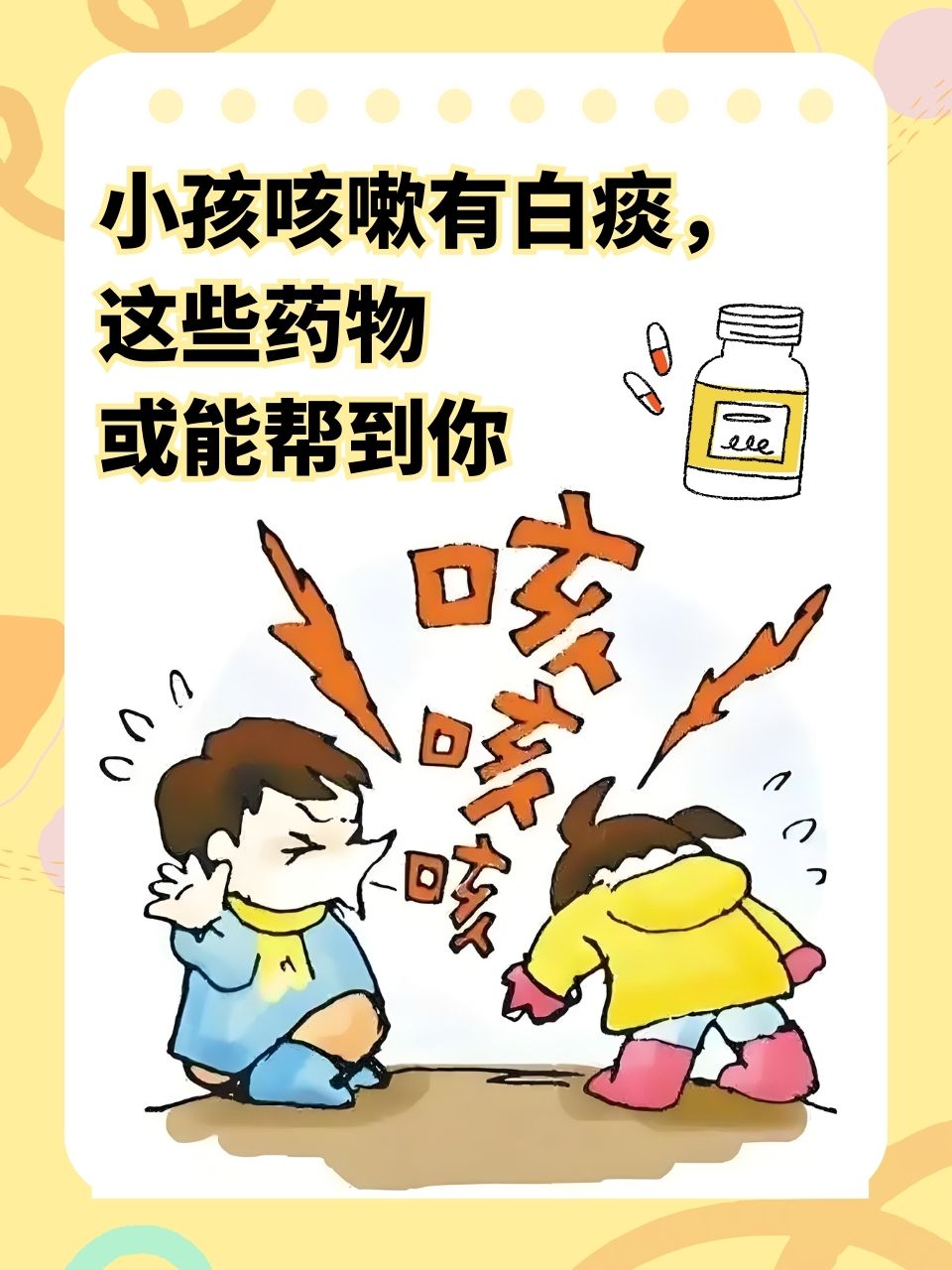 咳嗽拼音,呛得咳嗽拼音
