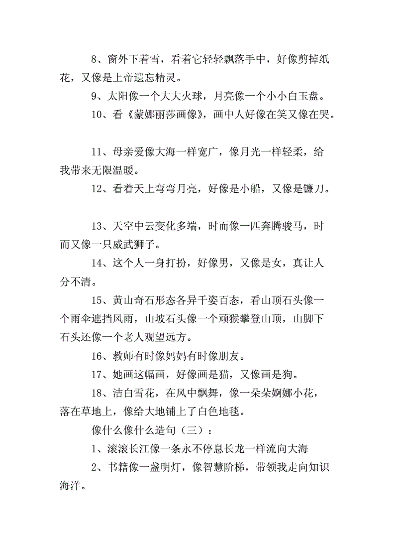 许许多多造句怎么造二年级,