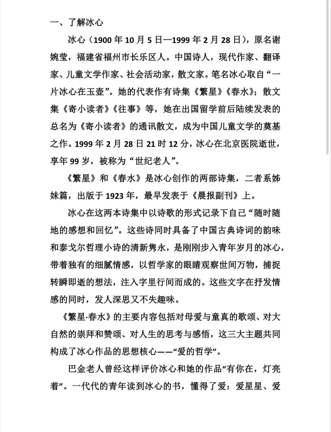 冰心笔名的含义,冰心笔名的含义和寓意