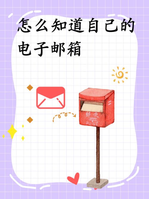 请给一个正确的电子邮箱号！,请给一个正确的电子邮箱号英语