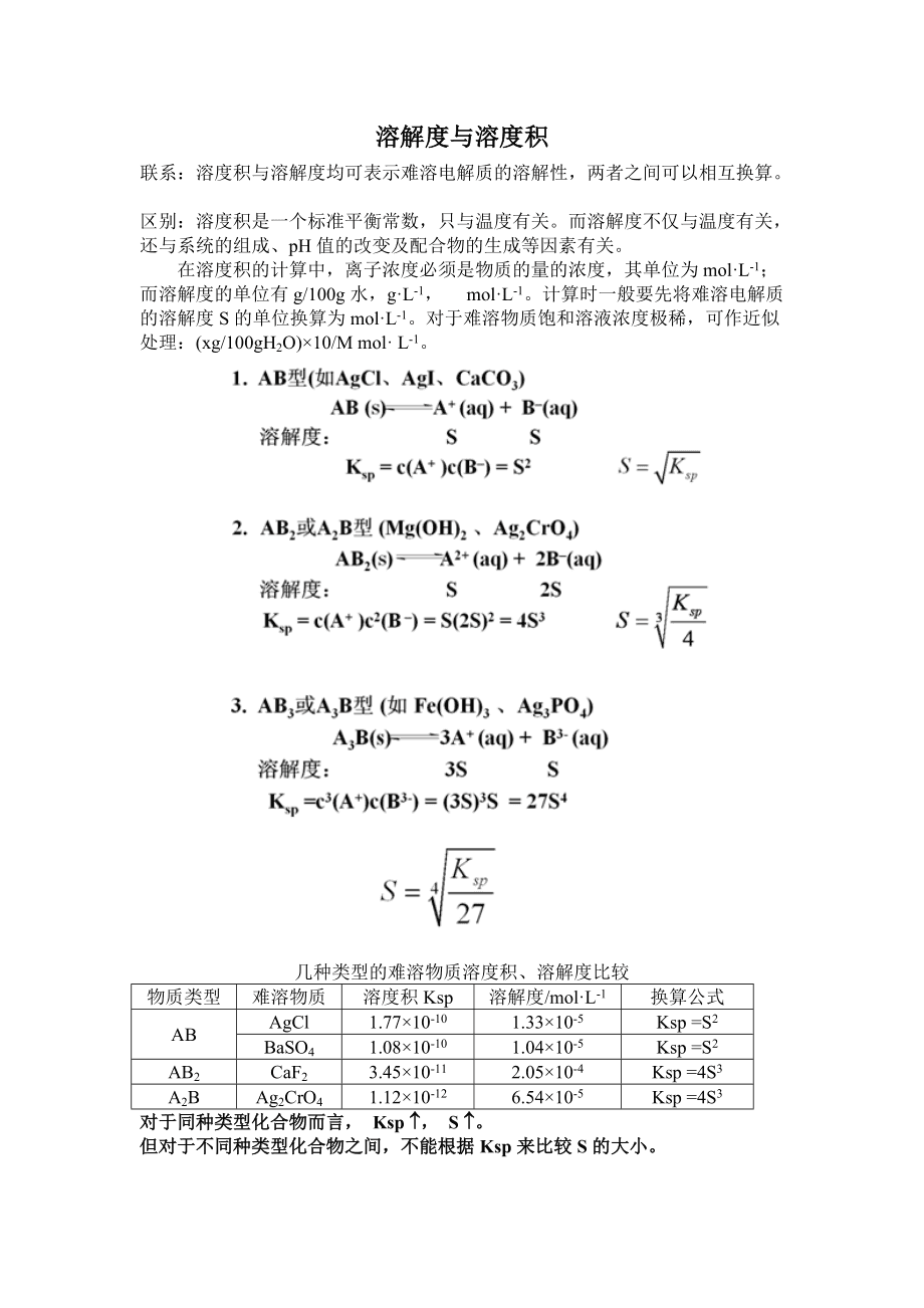溶解度公式,溶解度公式为什么乘100