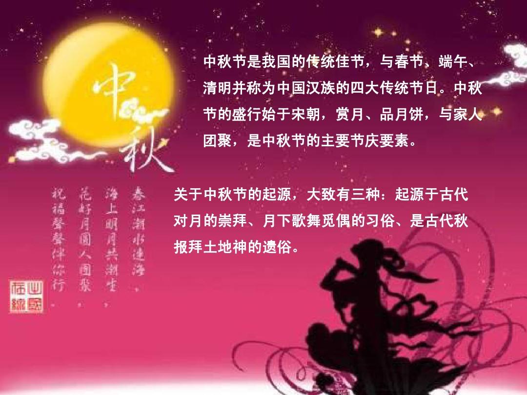 关于中秋节的四个传说,关于中秋节的四个传说有哪些