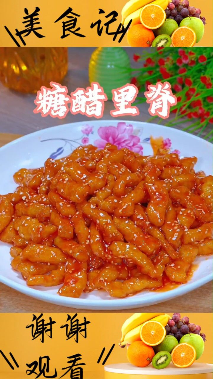 糖醋里脊,家常糖醋里脊简单做法介绍,