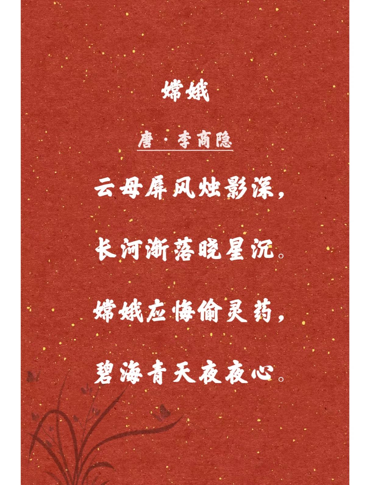 关于嫦娥的古诗有哪些,关于嫦娥的古诗有哪些四句