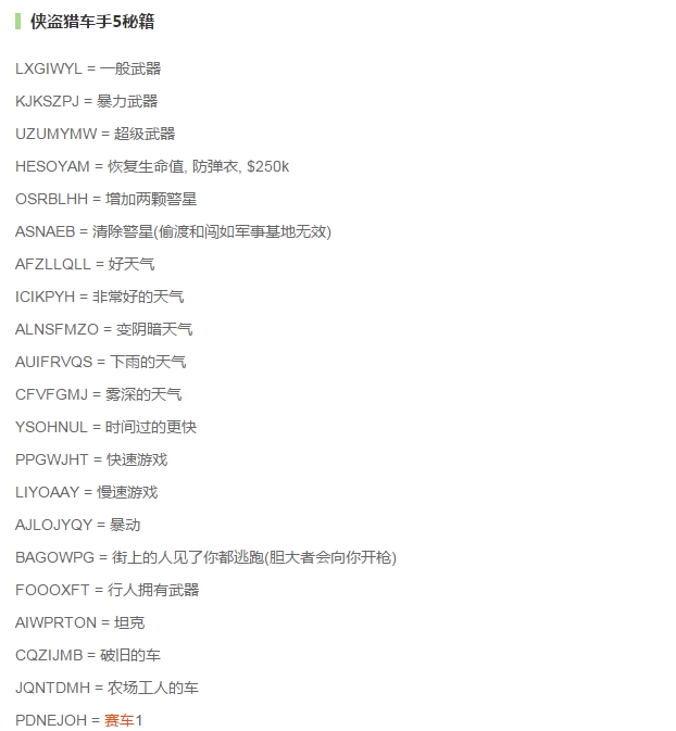 侠盗飞车圣安地列斯跑车秘籍,侠盗飞车圣安地列斯秘籍全是豪车