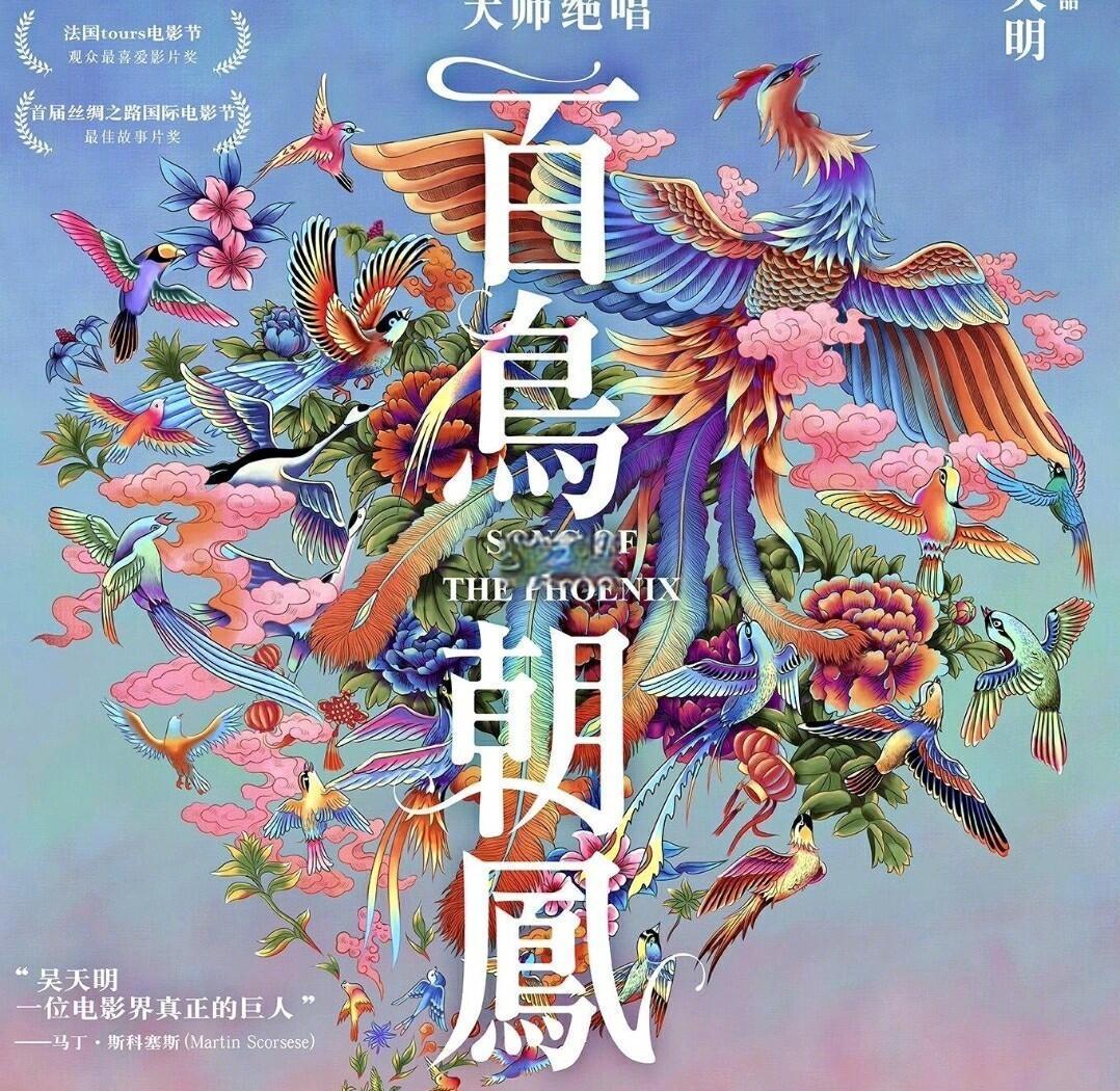 百鸟朝凤的原因是什么,百鸟朝凤的故事说明什么道理