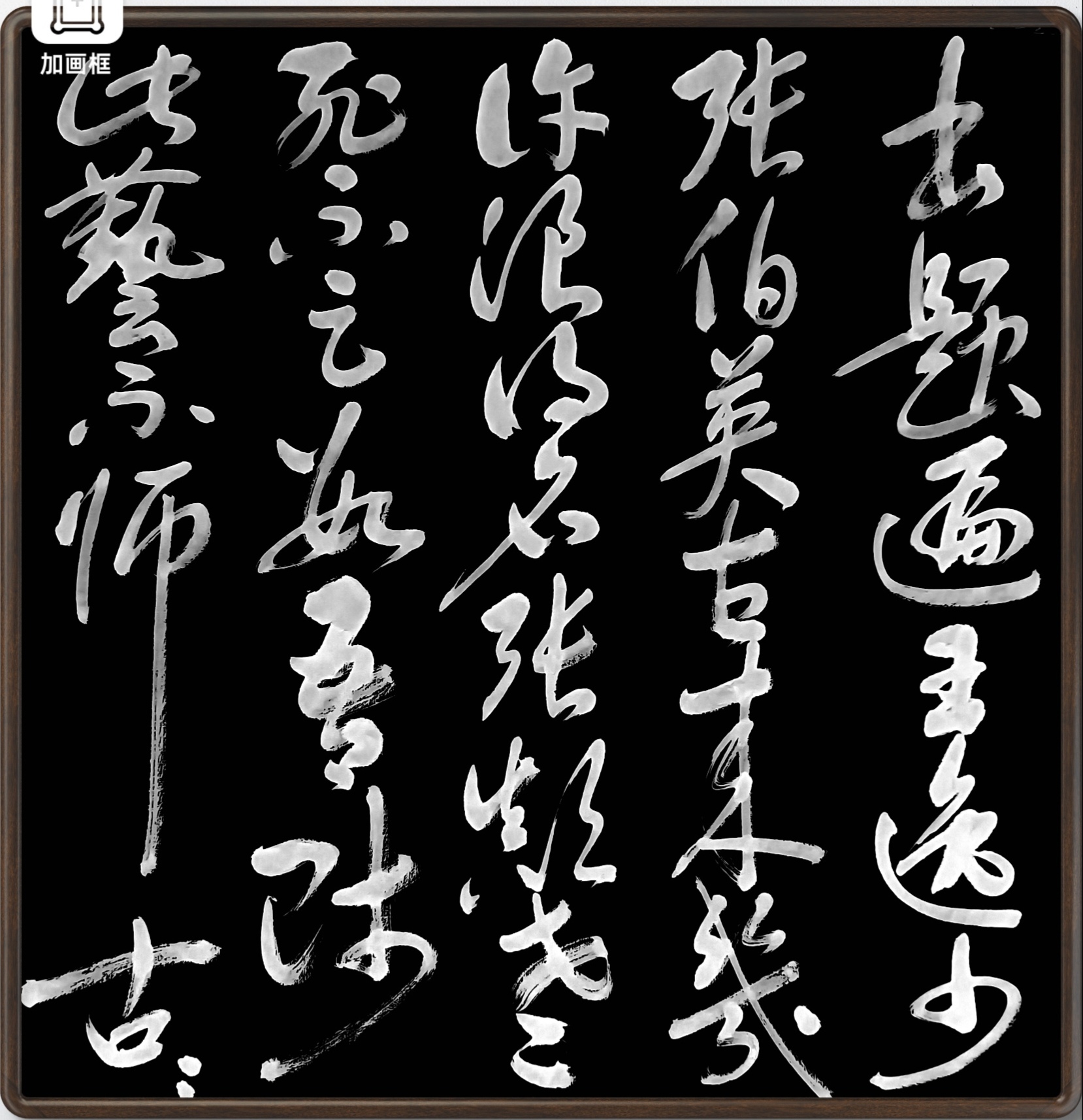 笔走蛇龙是啥意思,笔走蛇龙是什么意思