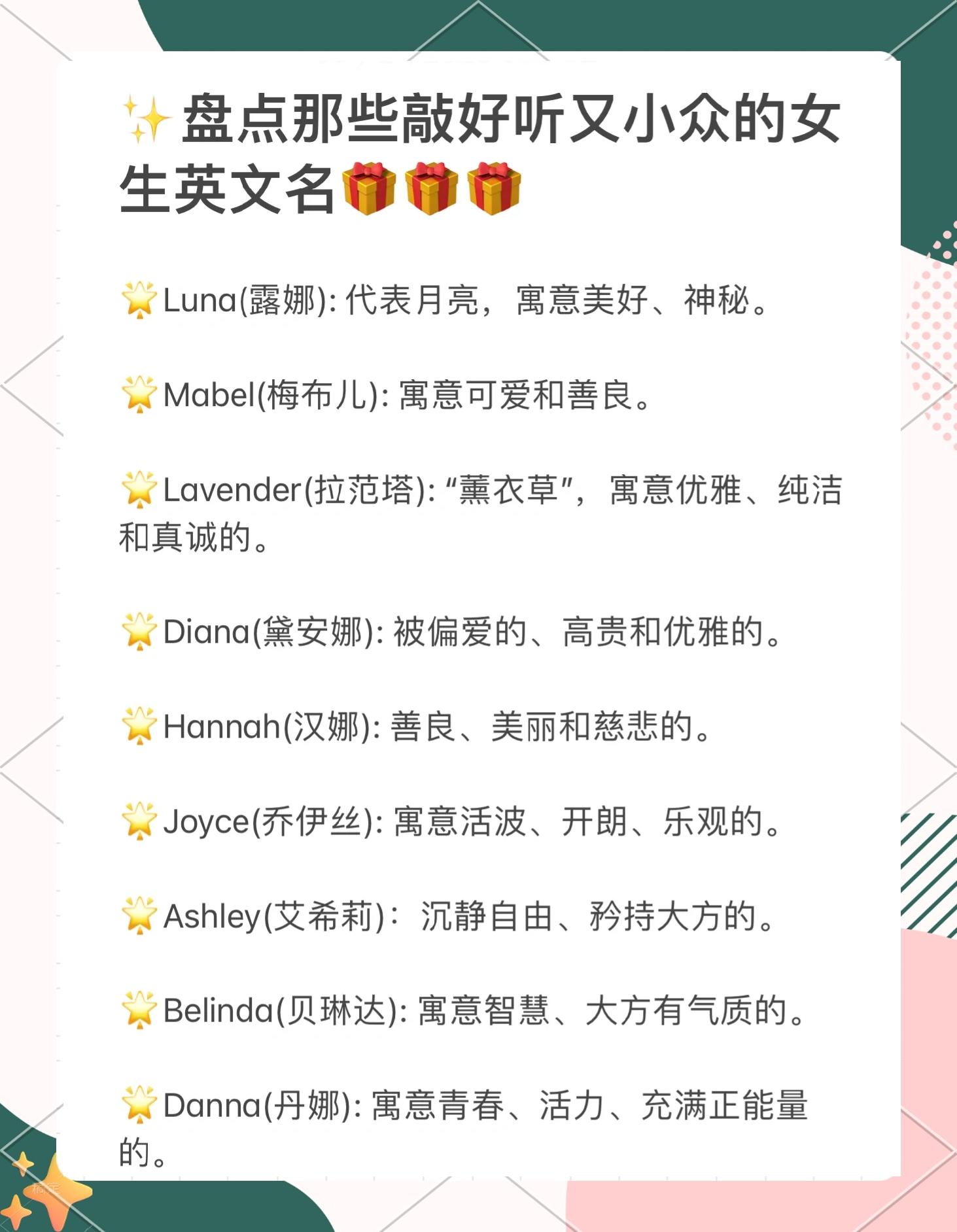 英语名字女生大全好听,英语名字女生大全好听带翻译