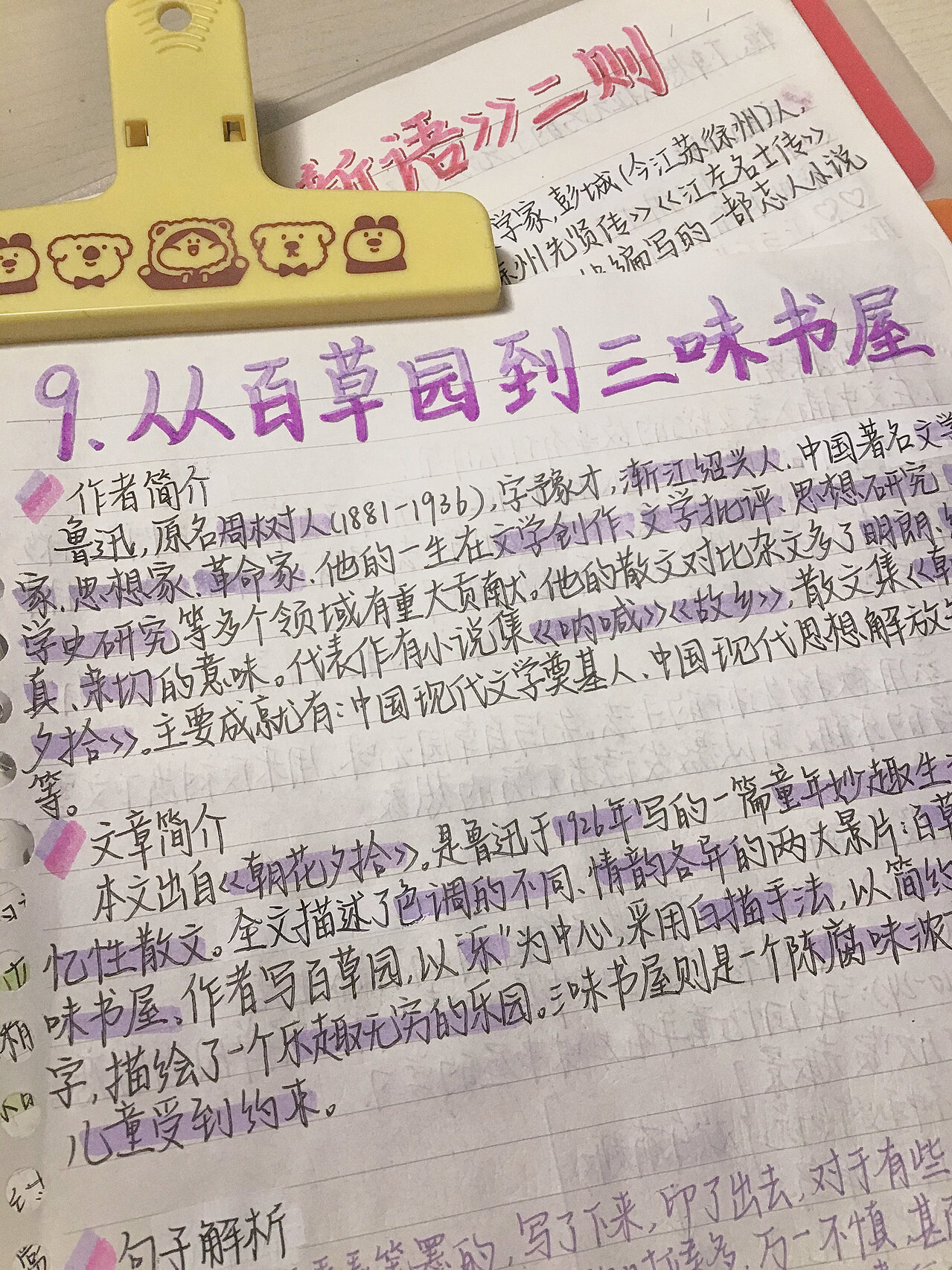 百草园到三味书屋课文,百草园到三味书屋课文第二段仿写