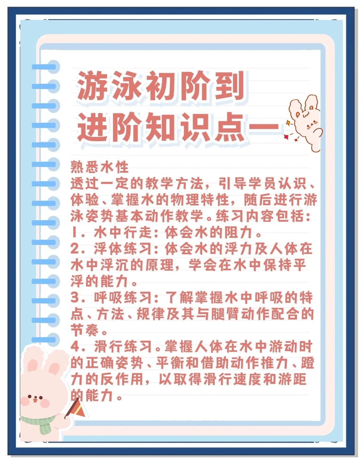 新手怎么学游泳,新手怎么学游泳安全