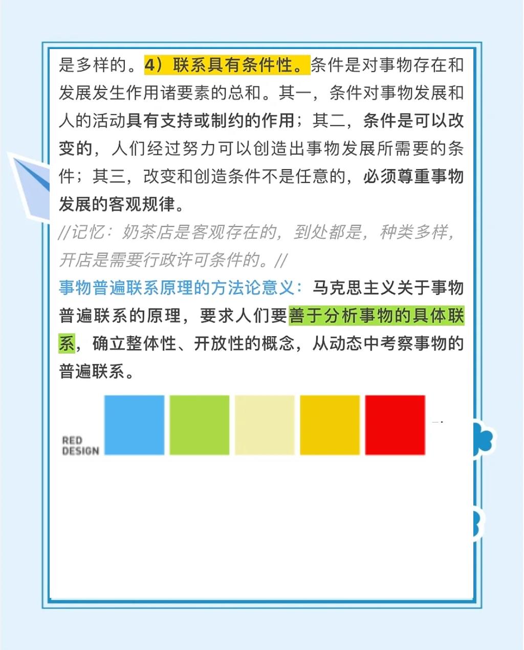 历史唯物主义的原理,历史唯物主义的相关原理