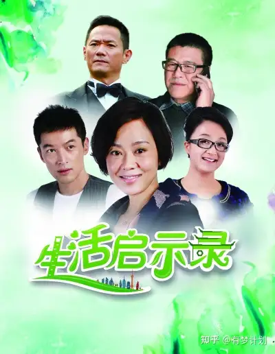 生活启示录大结局,生活启示录大结局介绍