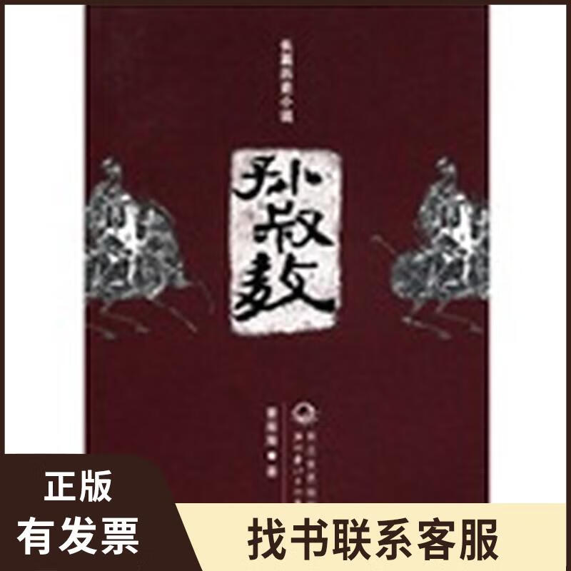 孙叔敖是什么,孙叔敖是什么身份
