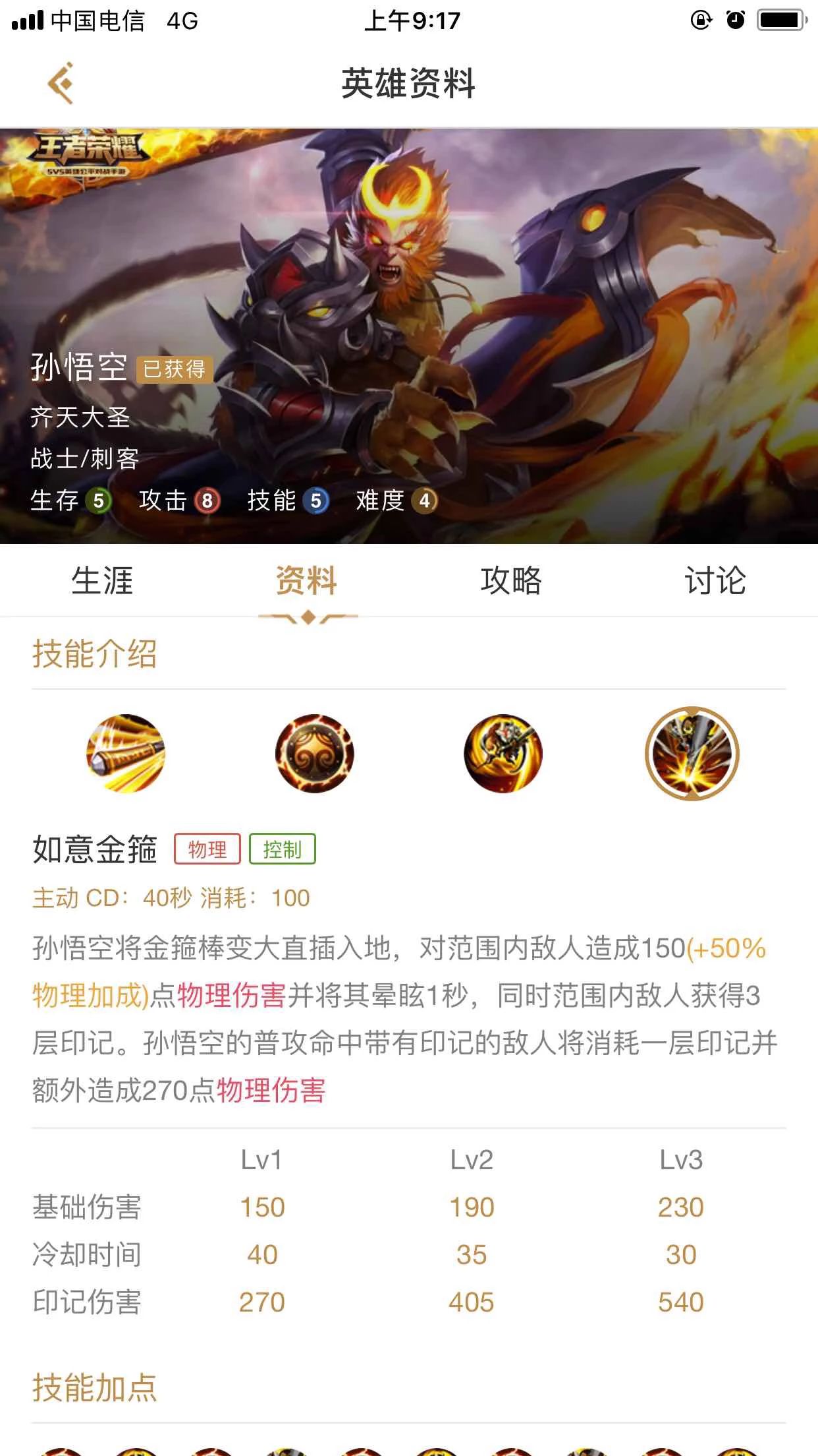 孙悟空怎么出装,孙悟空怎么出装赢关羽