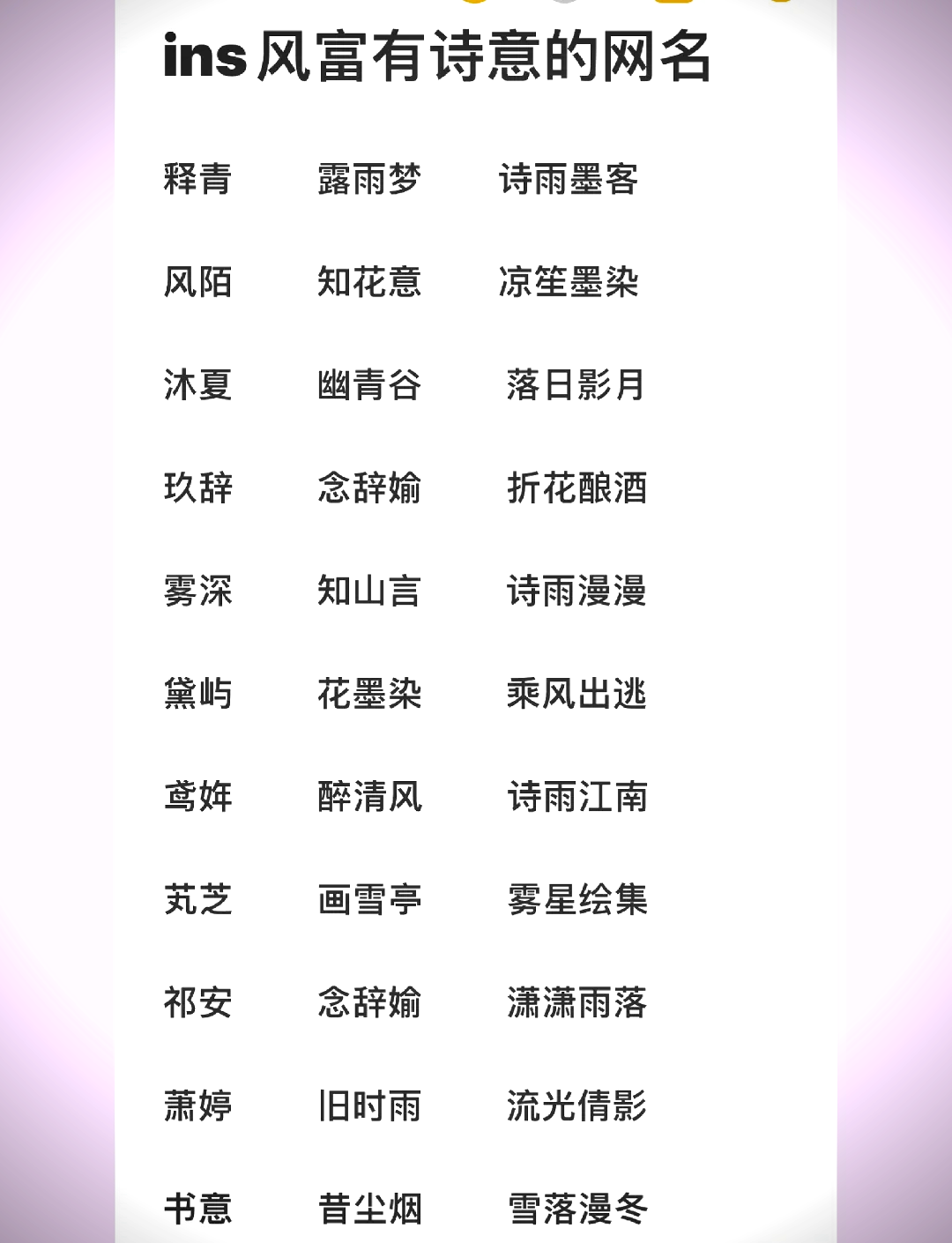 唯美古风笔名女生,一眼惊艳的古风笔名