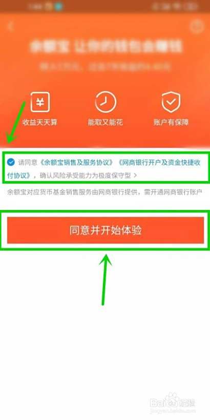 支付宝要咋进行开通,请问开通支付宝怎么开通