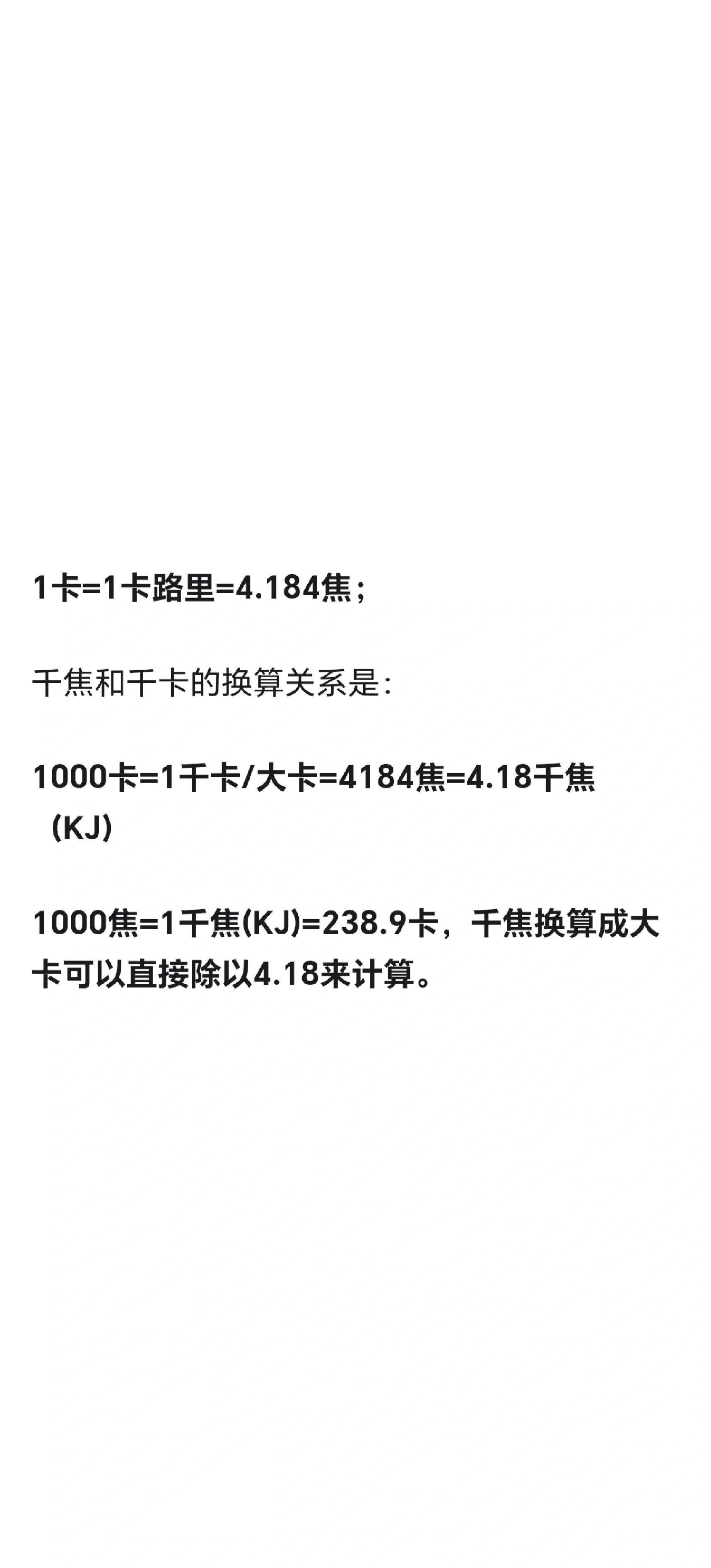 大卡和千焦的换算,大卡和千焦的换算方法