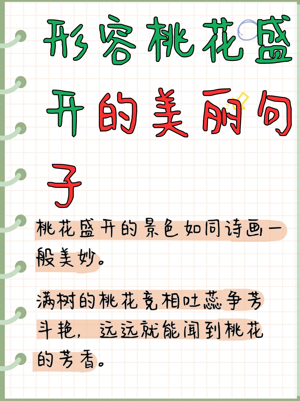 有关春天景物的句子,有关春天景物的句子摘抄