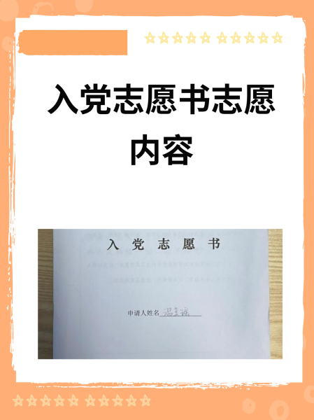 入党志愿书要写多少个字呀,入党志愿书要写多少个字呀怎么写