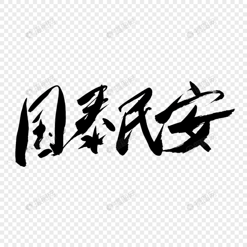 日安是什么字,日字下边一个安念什么