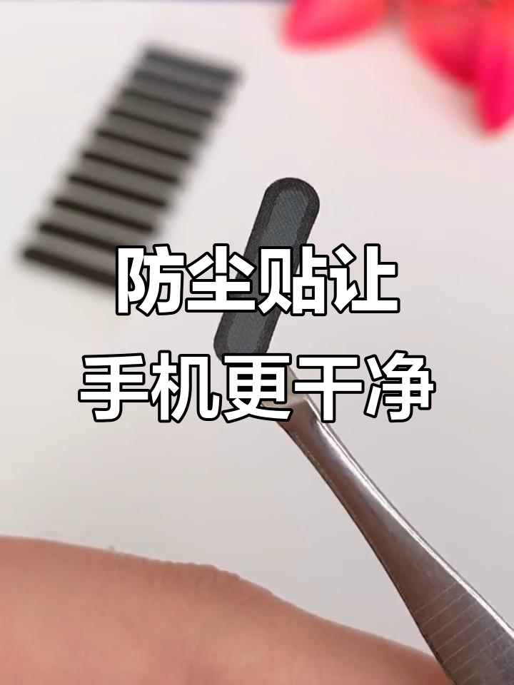 手机听筒进灰怎么清理,手机听筒进灰怎么清理掉