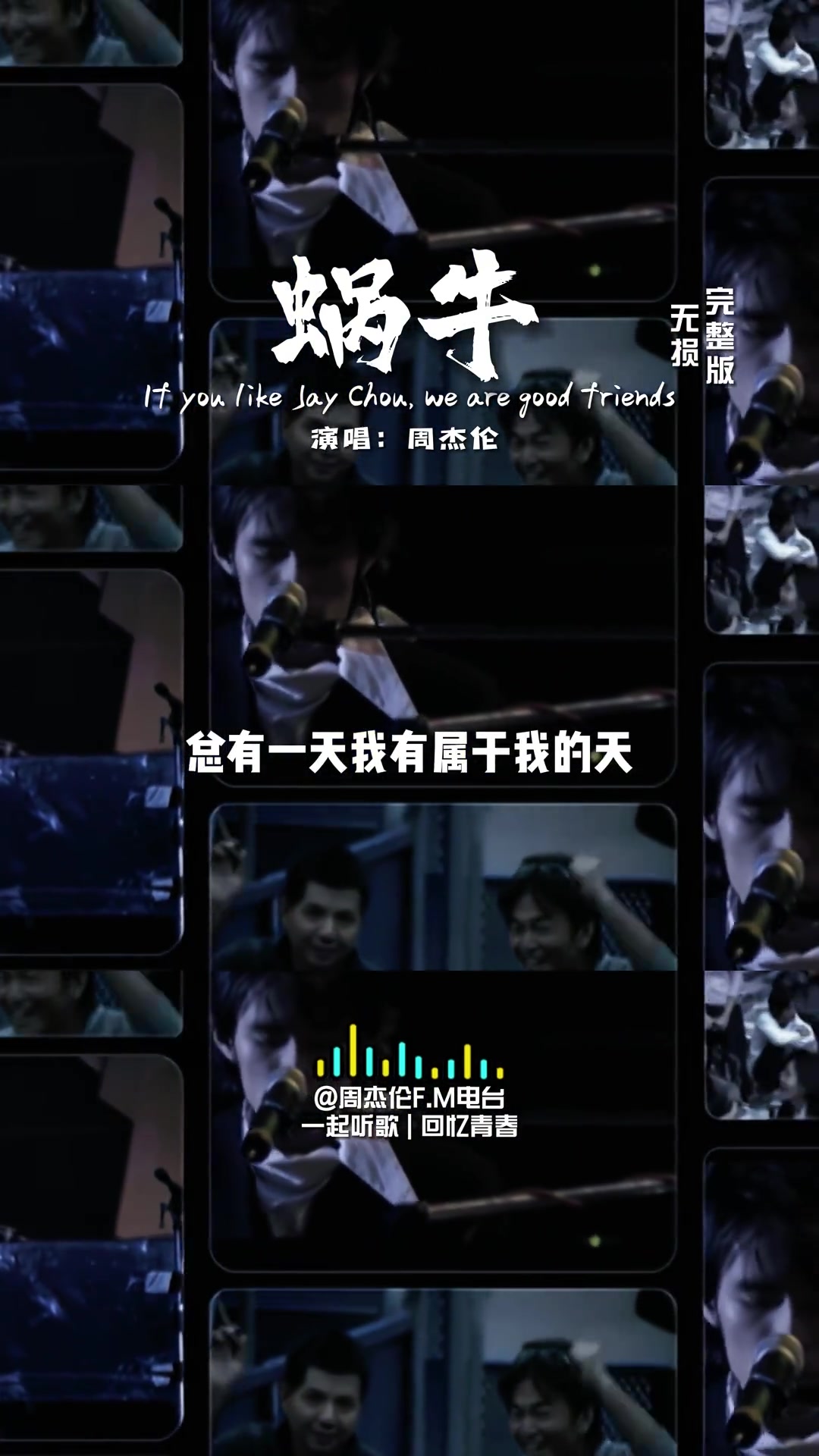 蜗牛周杰伦歌词,蜗牛周杰伦歌词寓意