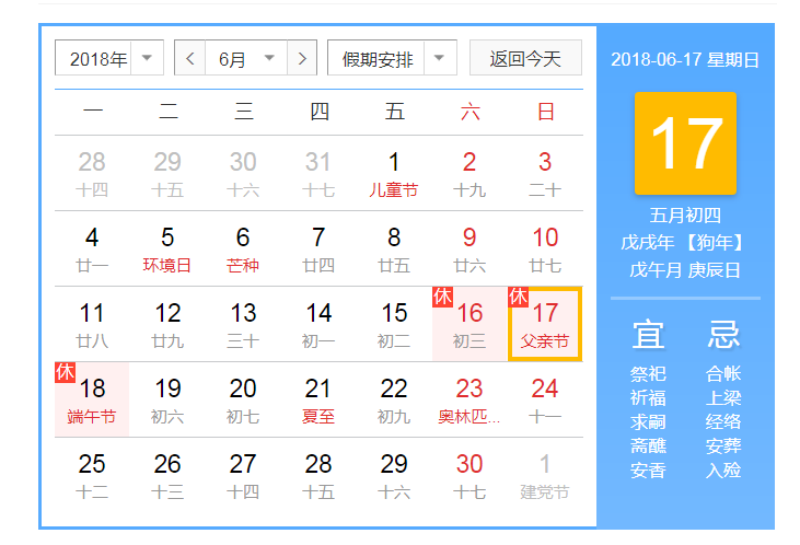 父亲节是什么时候？,父亲节是几月几号2024