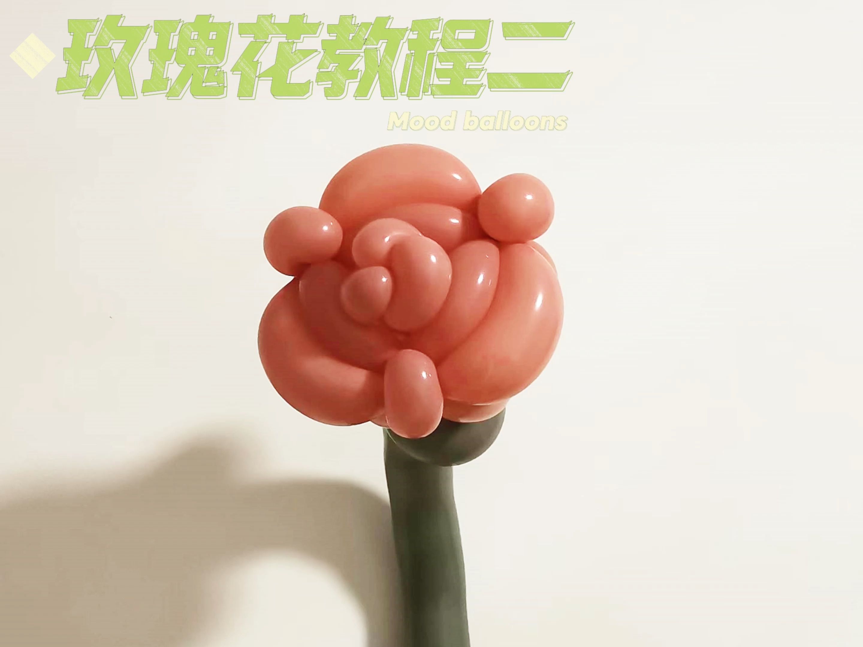 气球怎么做花样,手工气球怎么做花样