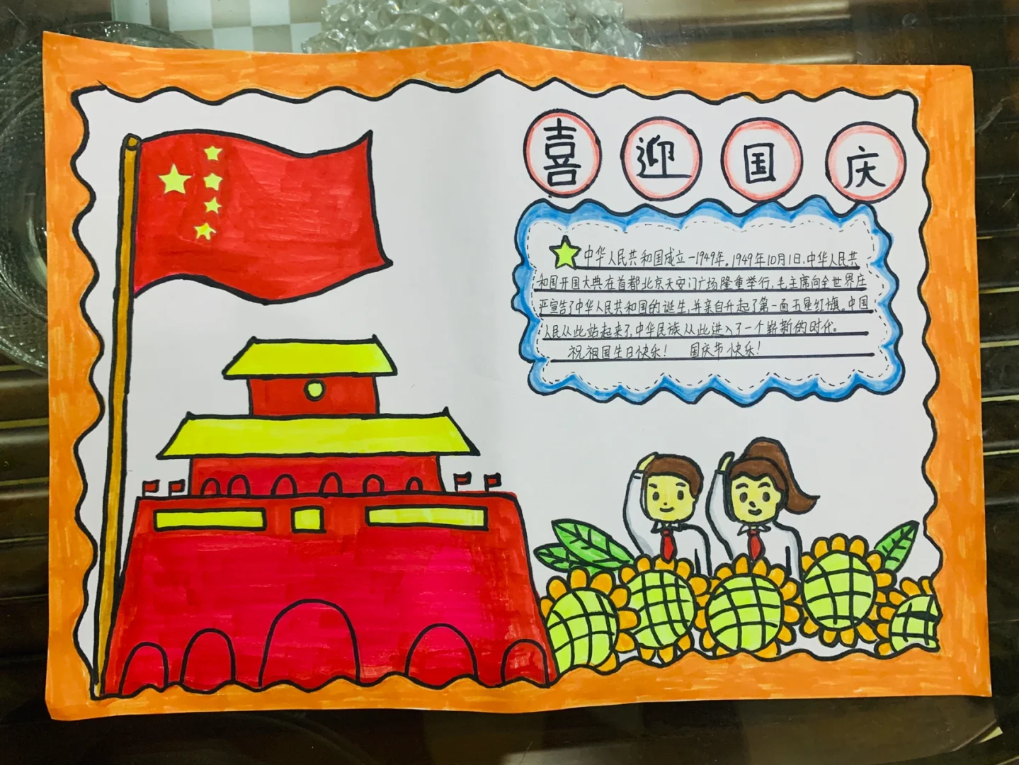 国庆节手抄报文字内容古诗,国庆节手抄报文字内容古诗四句